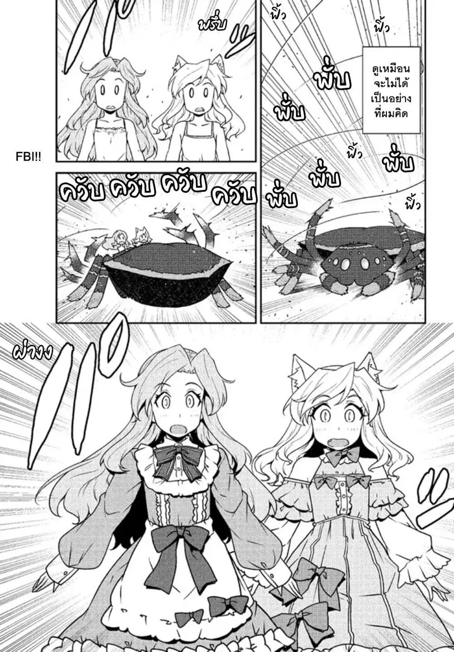 Isekai Nonbiri Nouka ตอนที่ 215 หน้า 3
