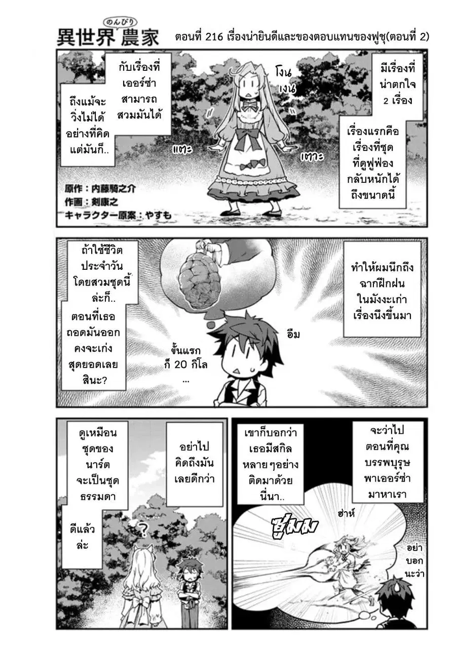 Isekai Nonbiri Nouka ตอนที่ 216 หน้า 1