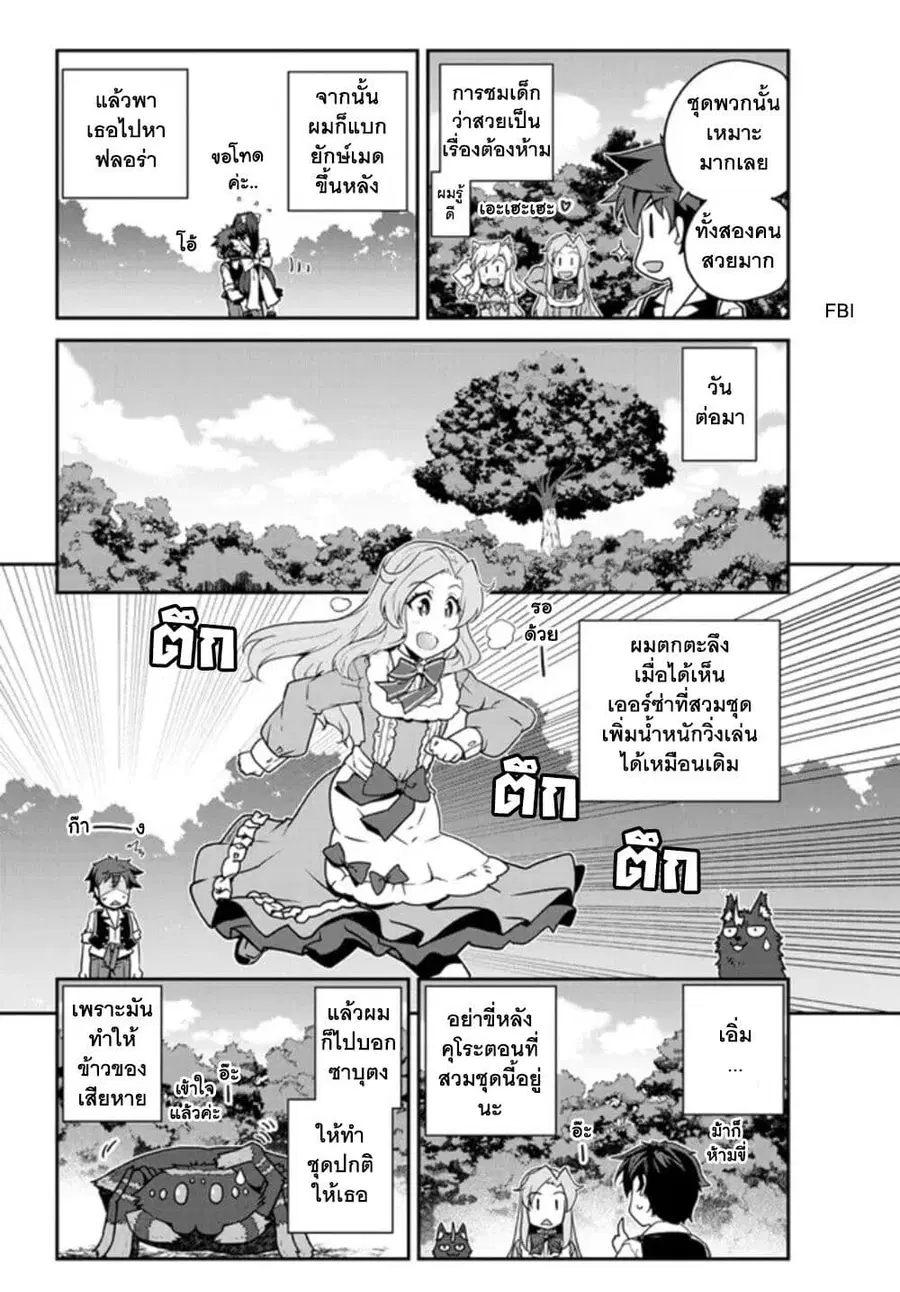 Isekai Nonbiri Nouka ตอนที่ 216 หน้า 2