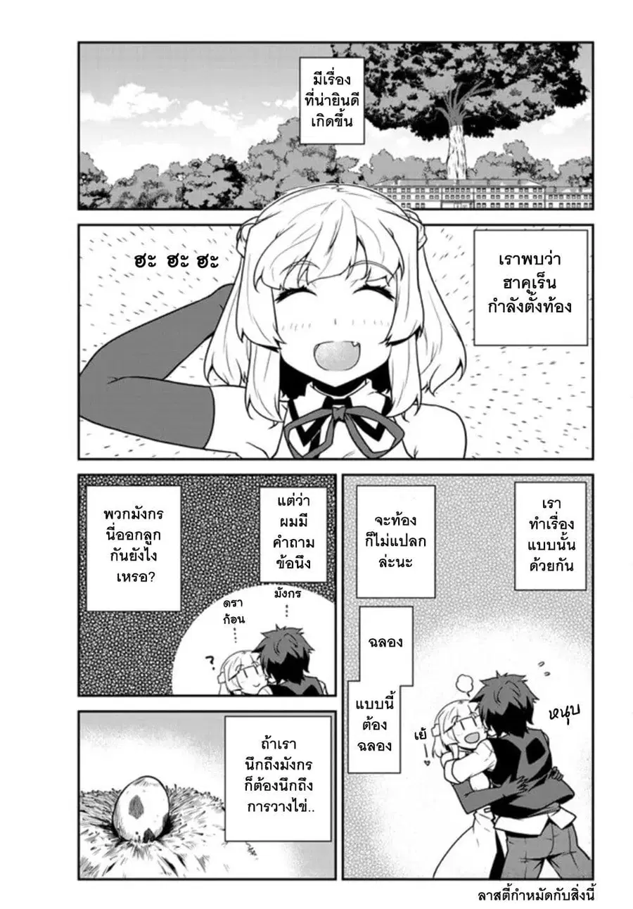 Isekai Nonbiri Nouka ตอนที่ 216 หน้า 3