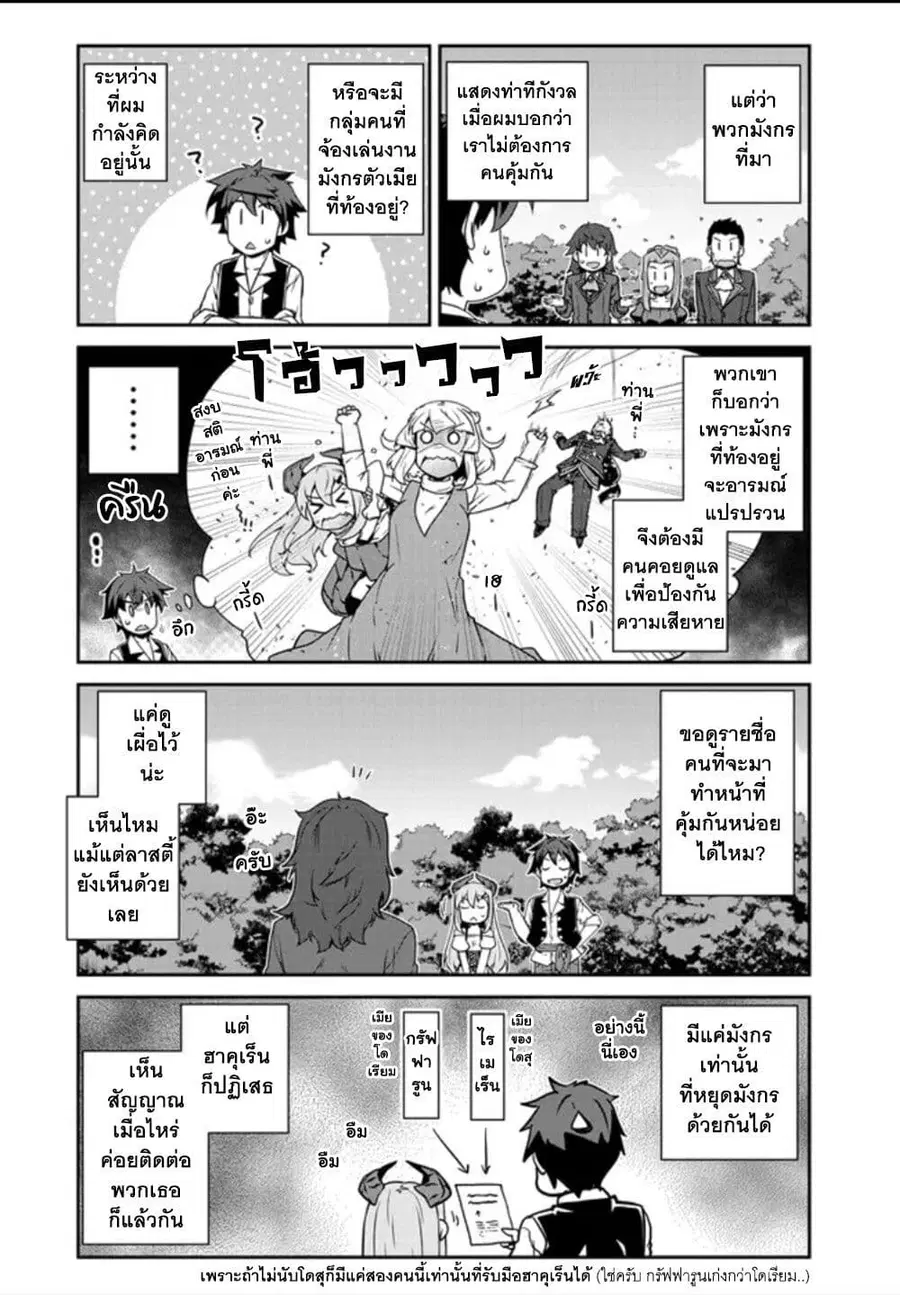 Isekai Nonbiri Nouka ตอนที่ 217 หน้า 2