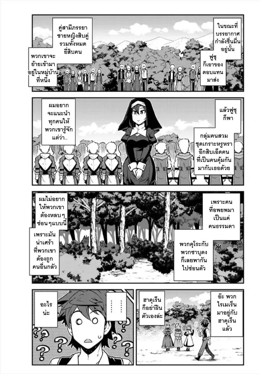 Isekai Nonbiri Nouka ตอนที่ 217 หน้า 3