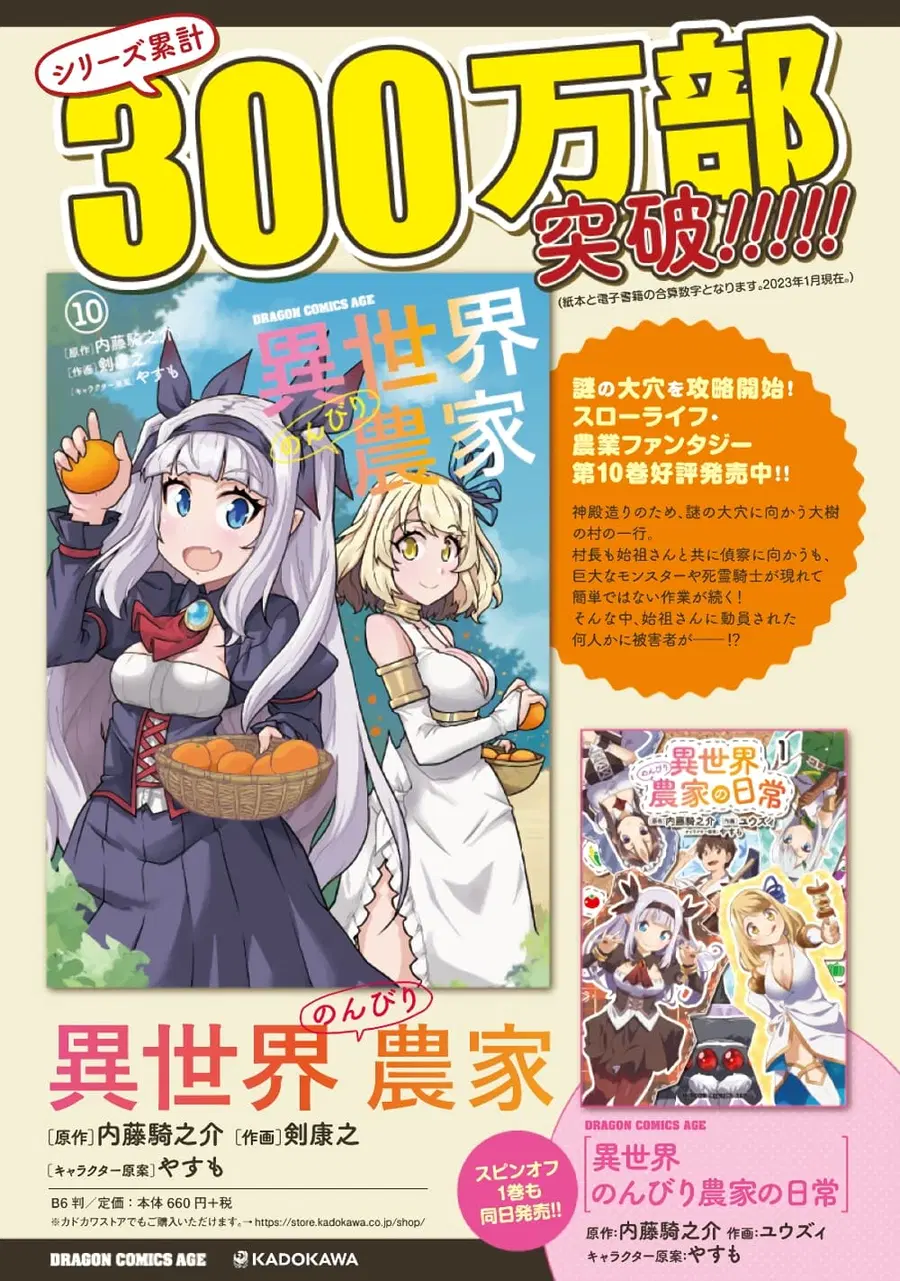 Isekai Nonbiri Nouka ตอนที่ 218 หน้า 2