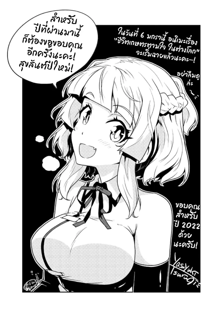 Isekai Nonbiri Nouka ตอนที่ 218 หน้า 3