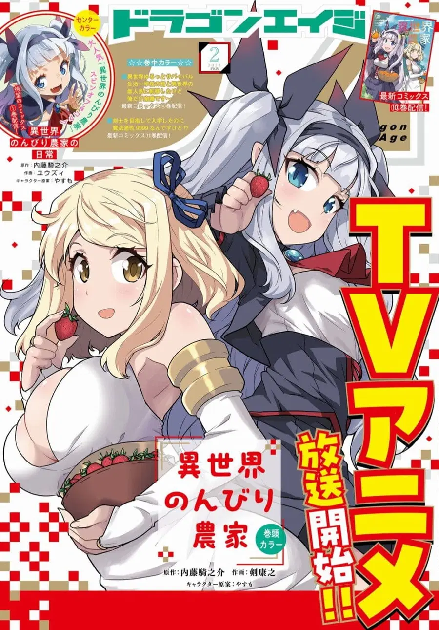 Isekai Nonbiri Nouka ตอนที่ 219 หน้า 1