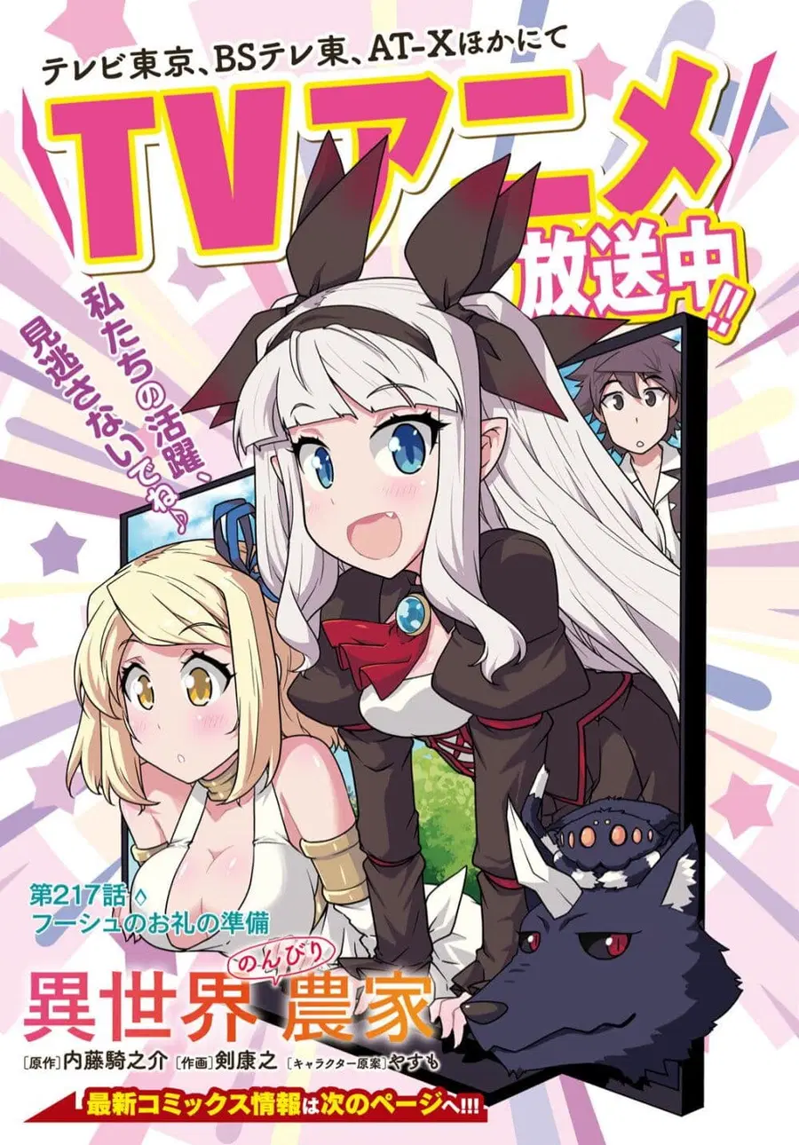 Isekai Nonbiri Nouka ตอนที่ 219 หน้า 2
