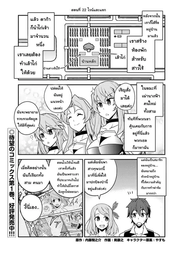 Isekai Nonbiri Nouka ตอนที่ 22 หน้า 1
