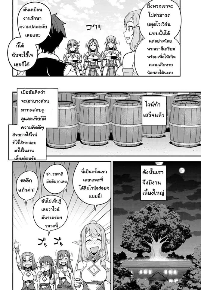 Isekai Nonbiri Nouka ตอนที่ 22 หน้า 2