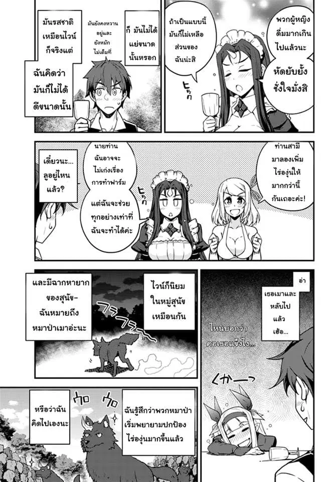 Isekai Nonbiri Nouka ตอนที่ 22 หน้า 3