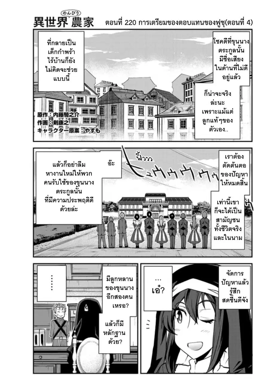 Isekai Nonbiri Nouka ตอนที่ 220 หน้า 2