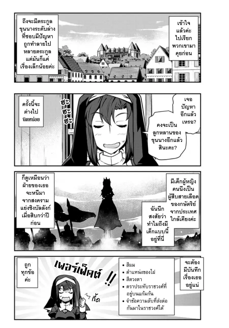 Isekai Nonbiri Nouka ตอนที่ 220 หน้า 3