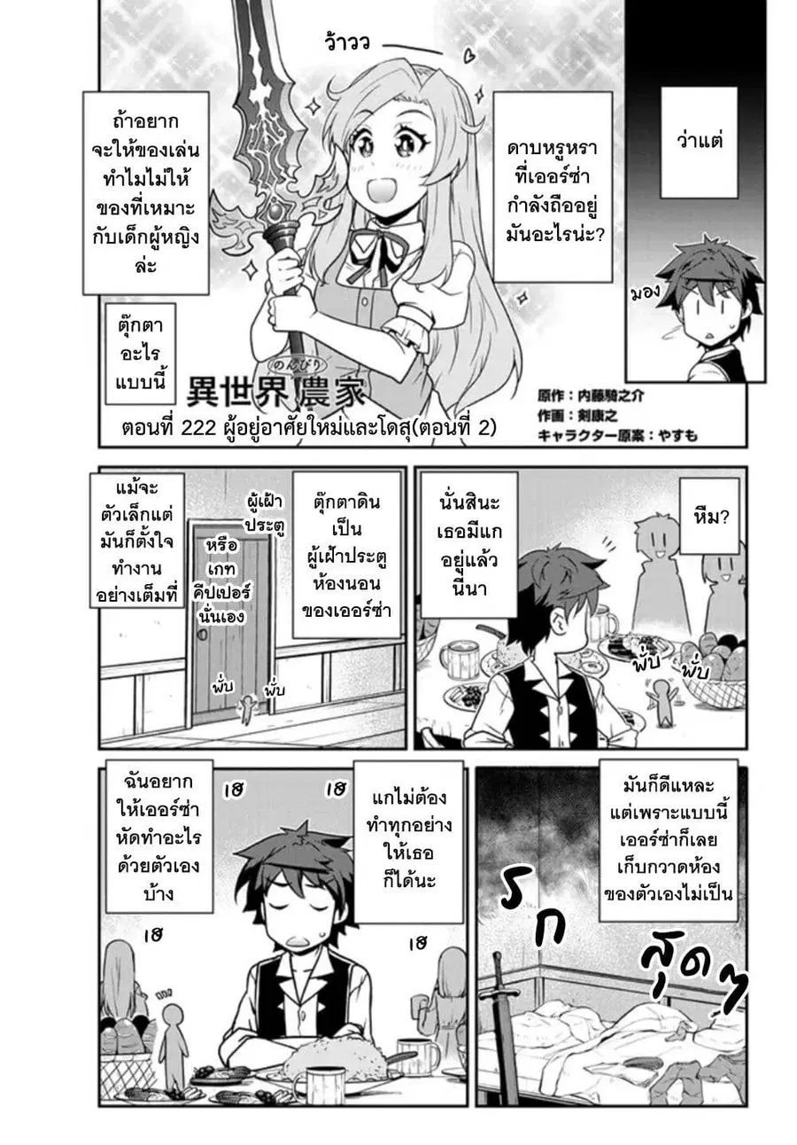 Isekai Nonbiri Nouka ตอนที่ 222 หน้า 2