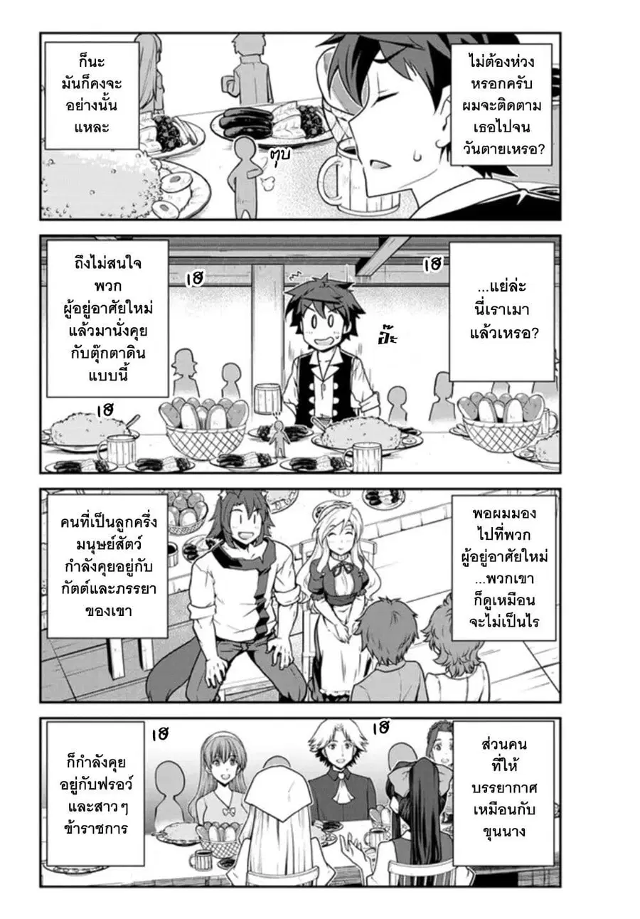 Isekai Nonbiri Nouka ตอนที่ 222 หน้า 3