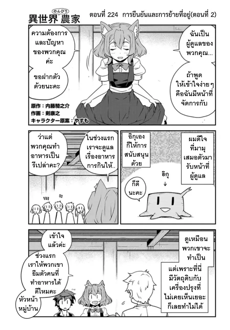 Isekai Nonbiri Nouka ตอนที่ 224 หน้า 2