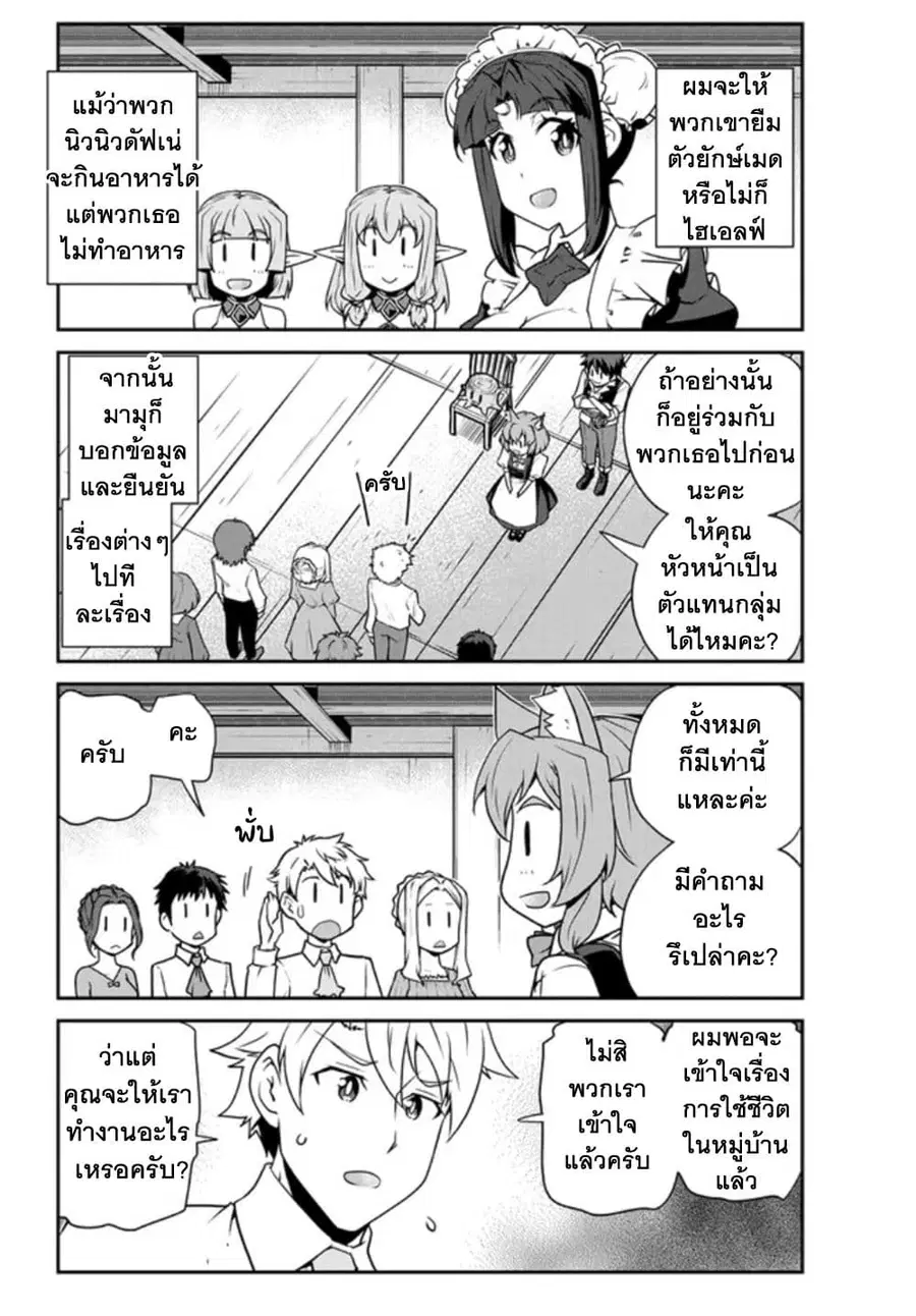 Isekai Nonbiri Nouka ตอนที่ 224 หน้า 3