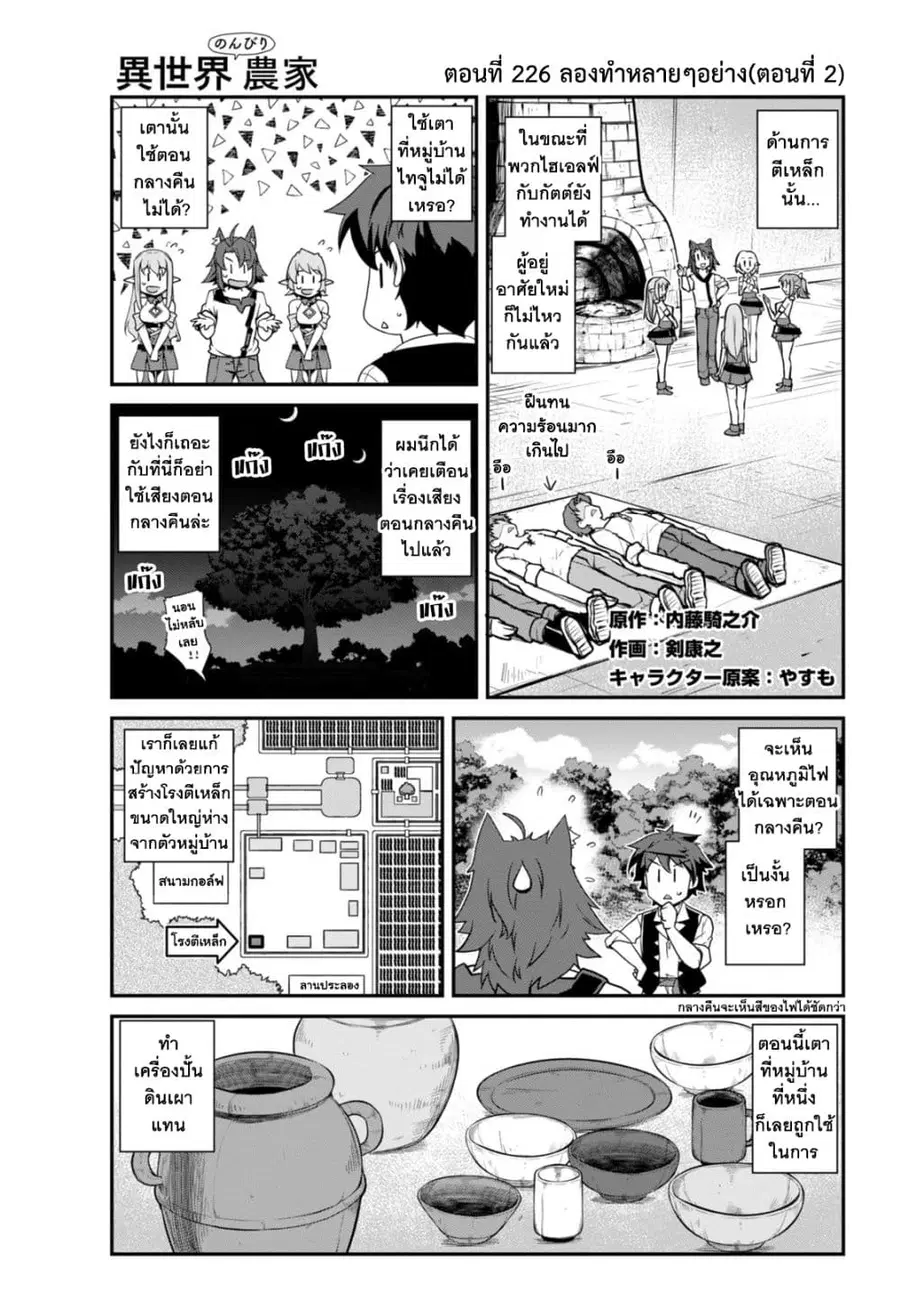 Isekai Nonbiri Nouka ตอนที่ 226 หน้า 1
