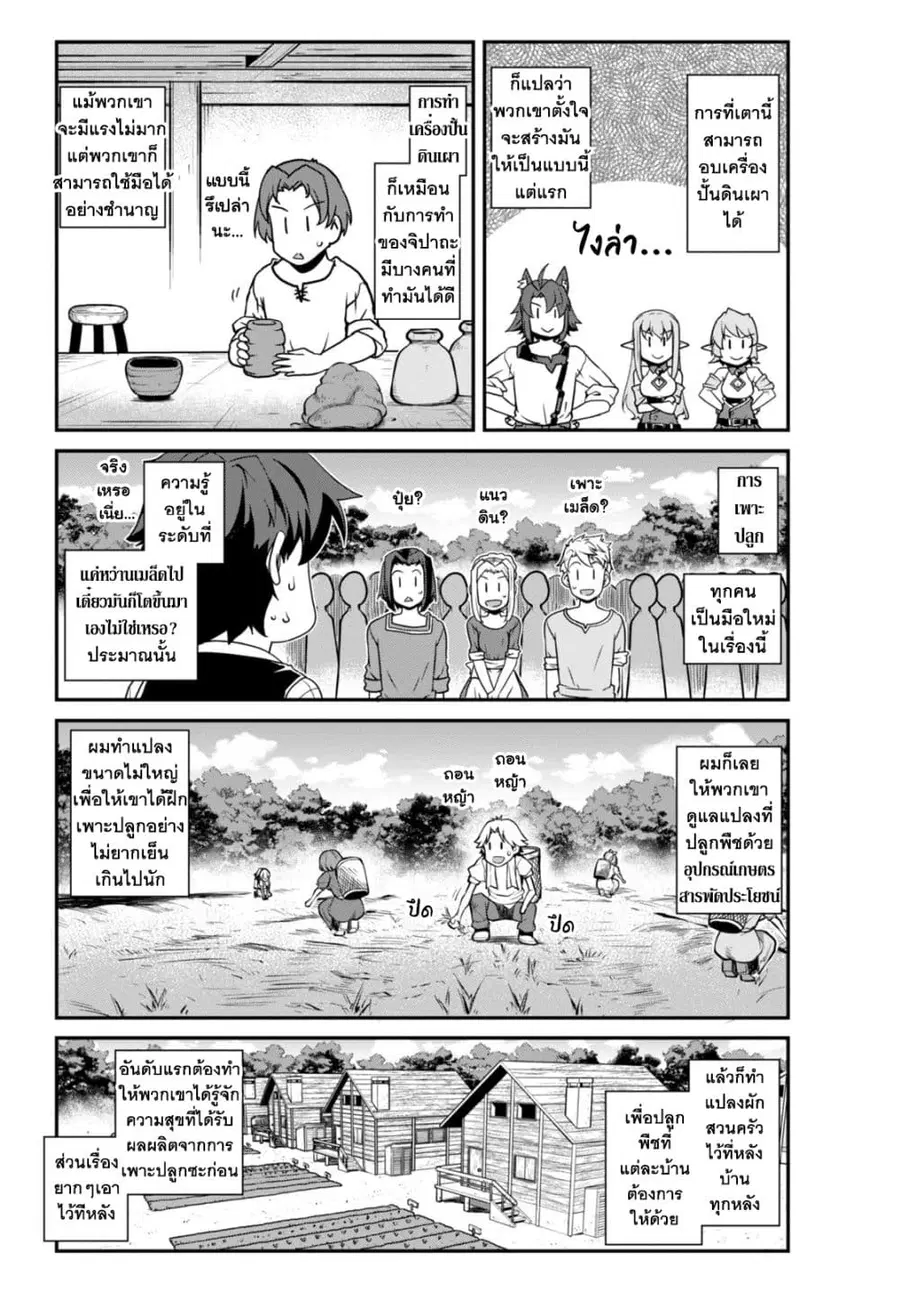 Isekai Nonbiri Nouka ตอนที่ 226 หน้า 2
