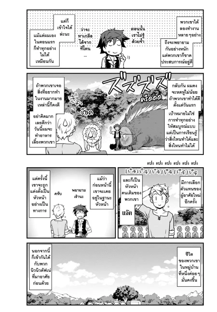Isekai Nonbiri Nouka ตอนที่ 226 หน้า 3