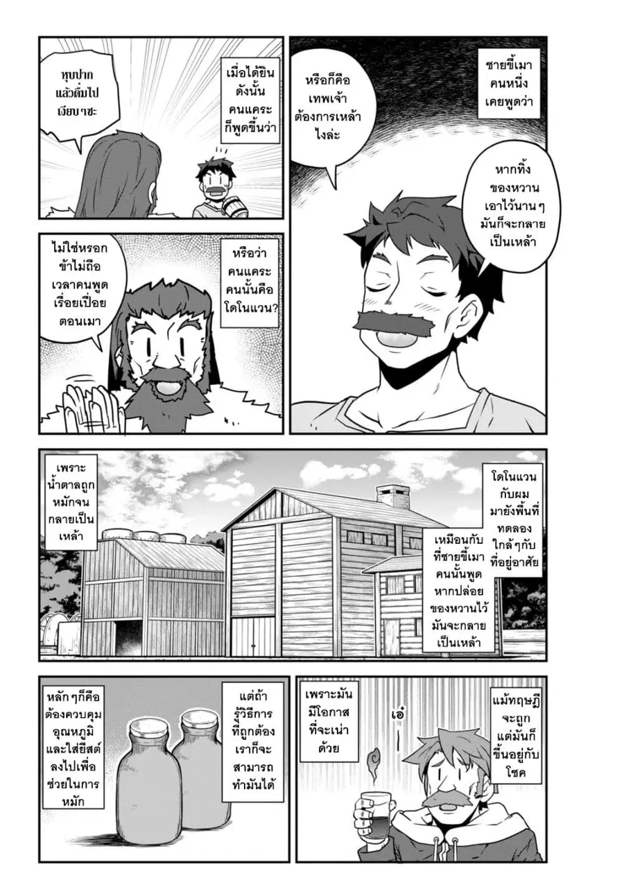 Isekai Nonbiri Nouka ตอนที่ 227 หน้า 2