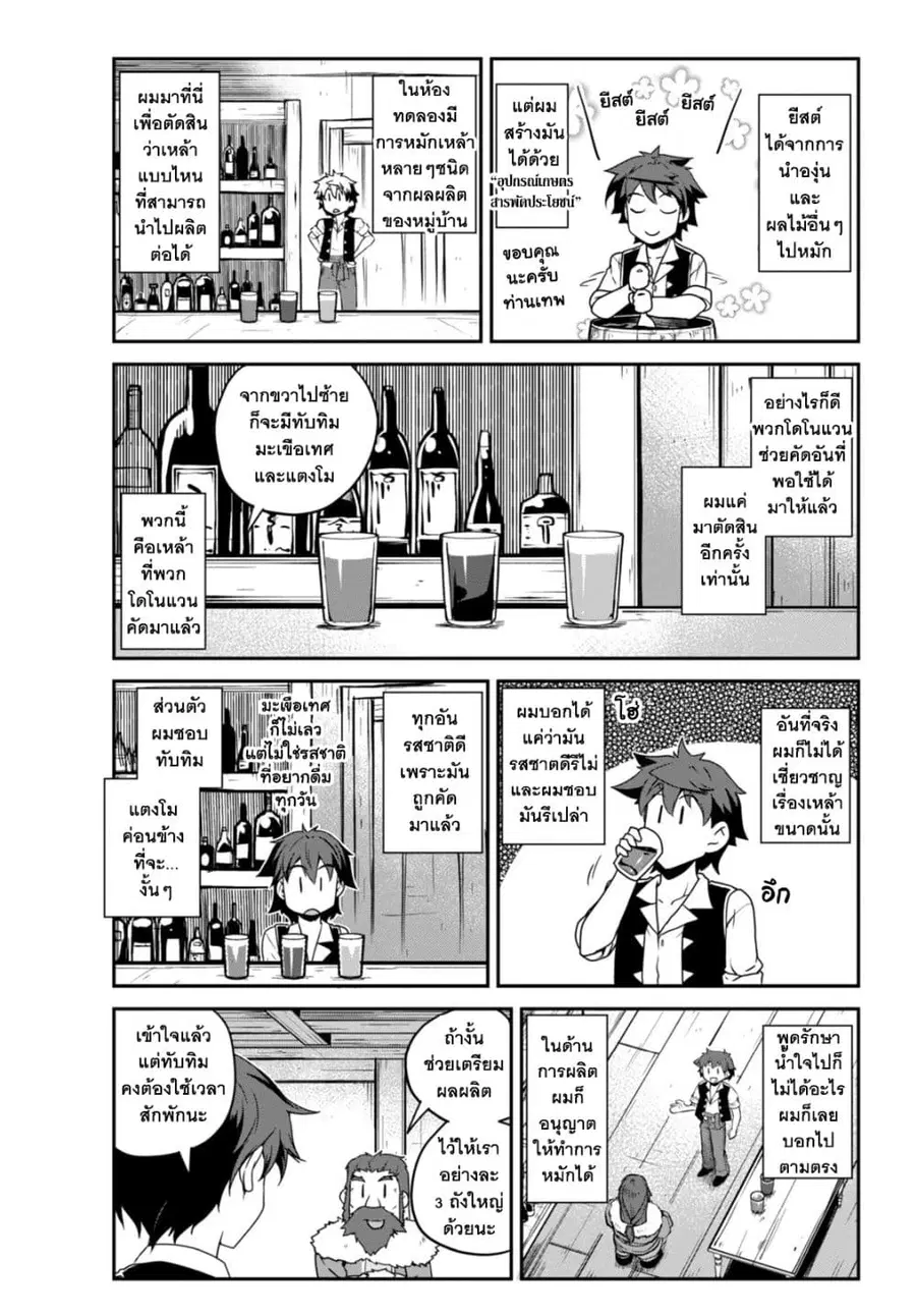 Isekai Nonbiri Nouka ตอนที่ 227 หน้า 3
