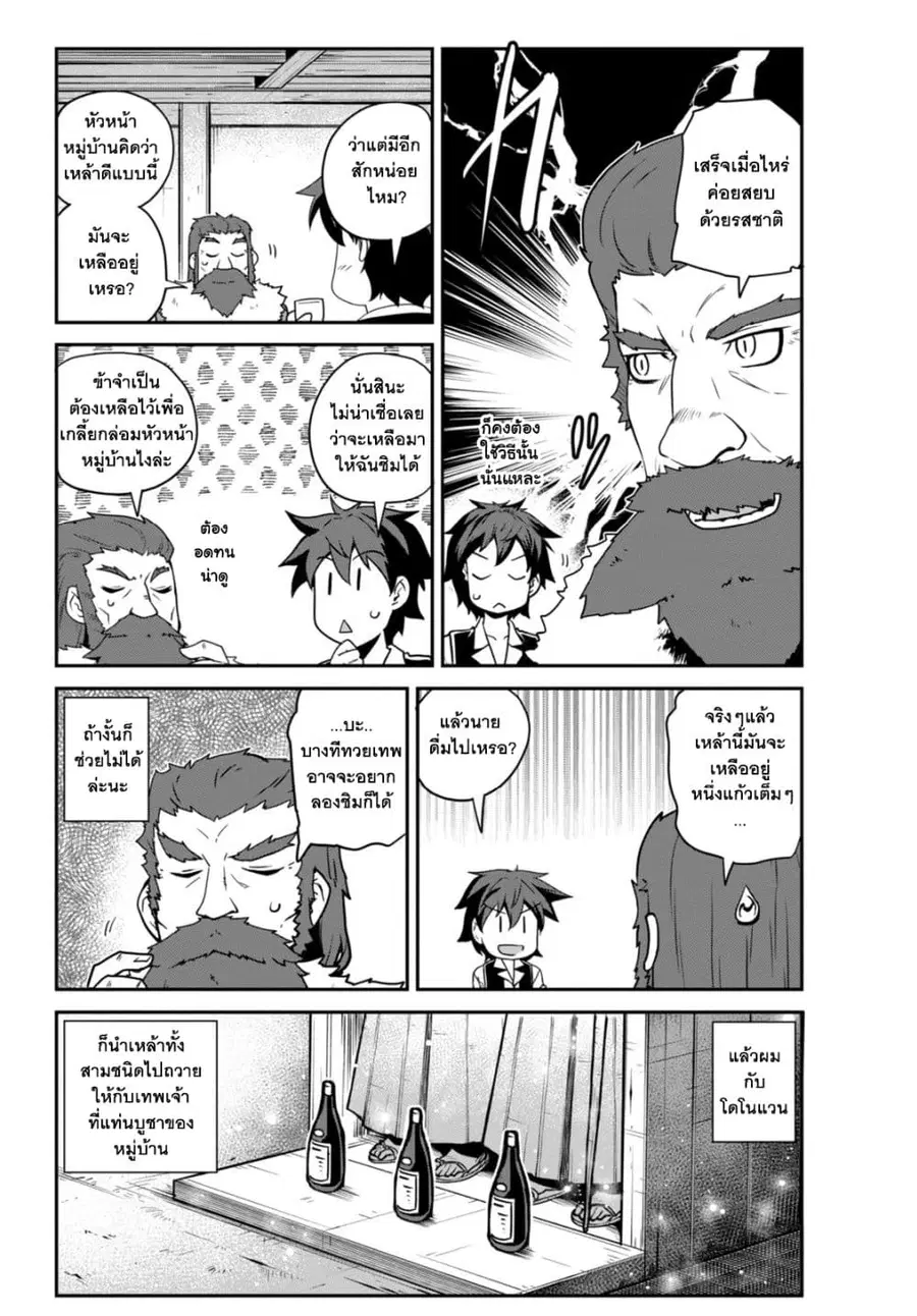 Isekai Nonbiri Nouka ตอนที่ 228 หน้า 2