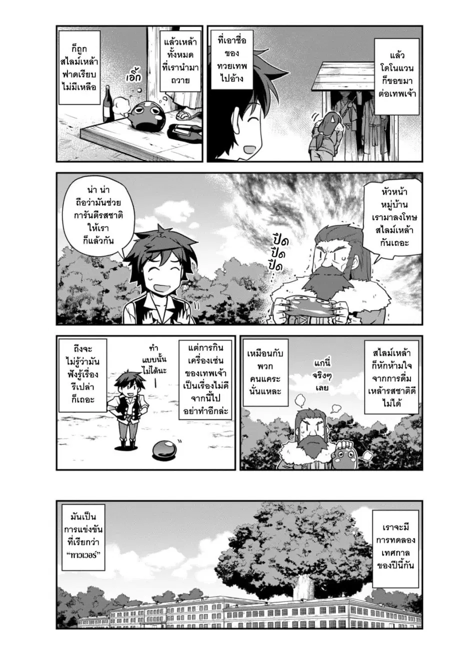 Isekai Nonbiri Nouka ตอนที่ 228 หน้า 3