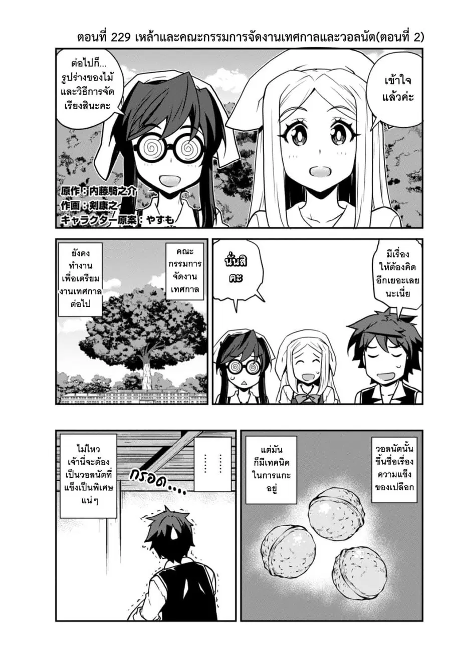 Isekai Nonbiri Nouka ตอนที่ 229 หน้า 1
