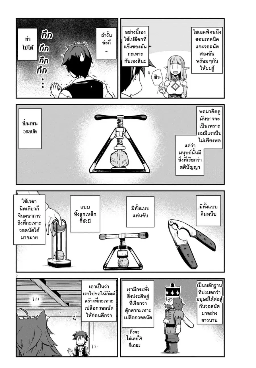 Isekai Nonbiri Nouka ตอนที่ 229 หน้า 2