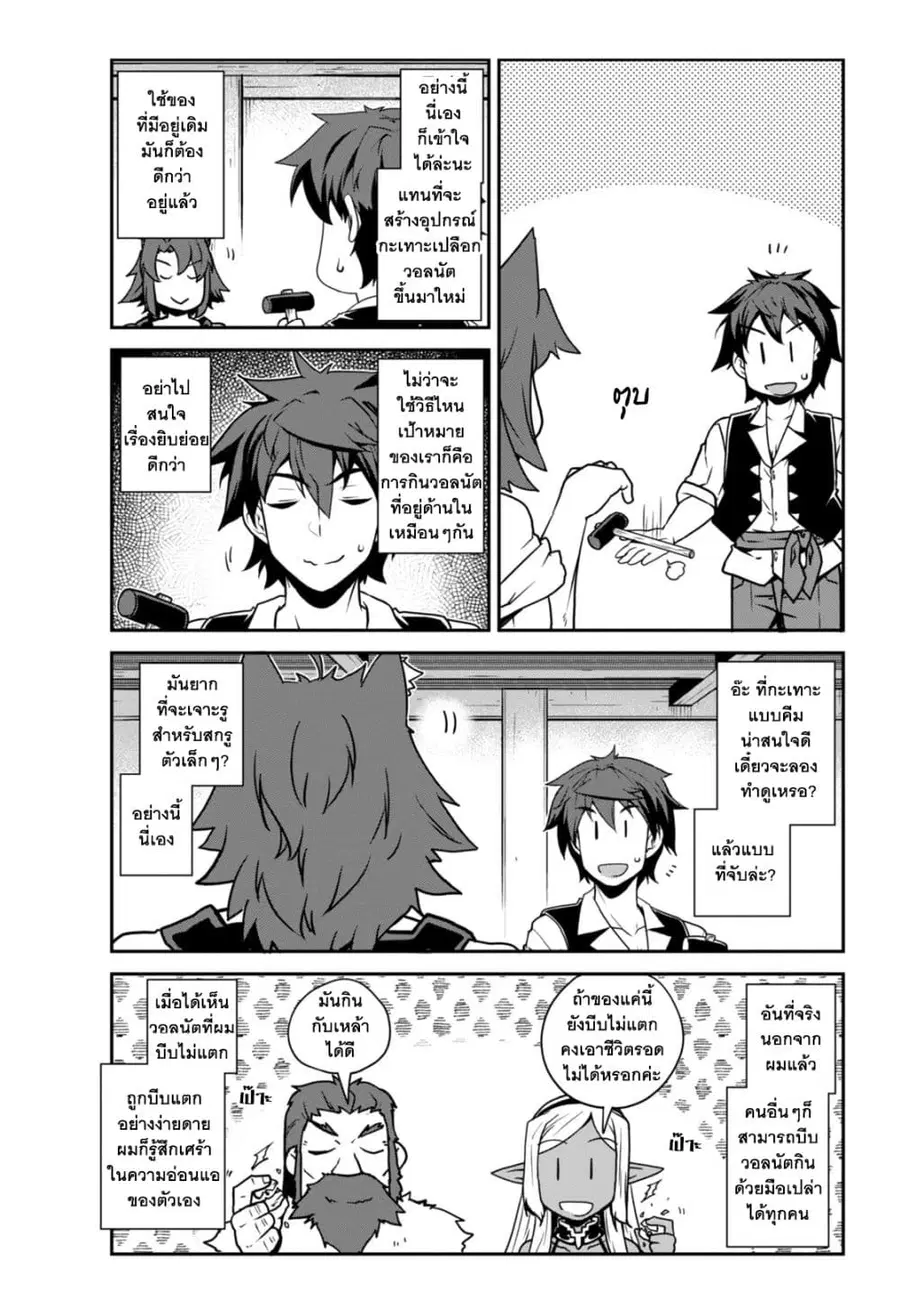 Isekai Nonbiri Nouka ตอนที่ 229 หน้า 3