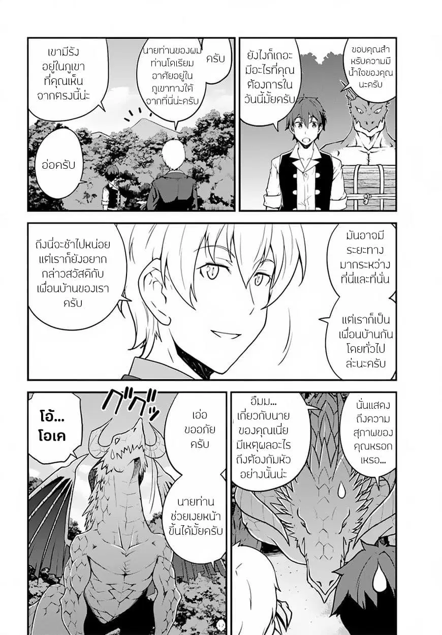 Isekai Nonbiri Nouka ตอนที่ 23 หน้า 2