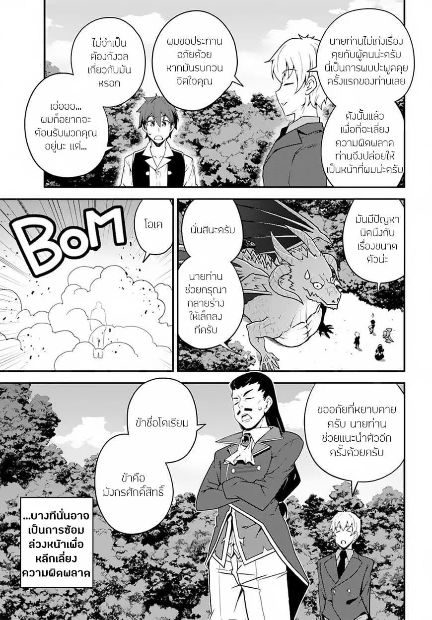 Isekai Nonbiri Nouka ตอนที่ 23 หน้า 3