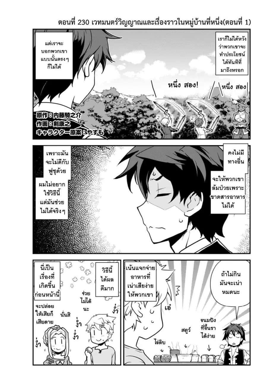 Isekai Nonbiri Nouka ตอนที่ 230 หน้า 3
