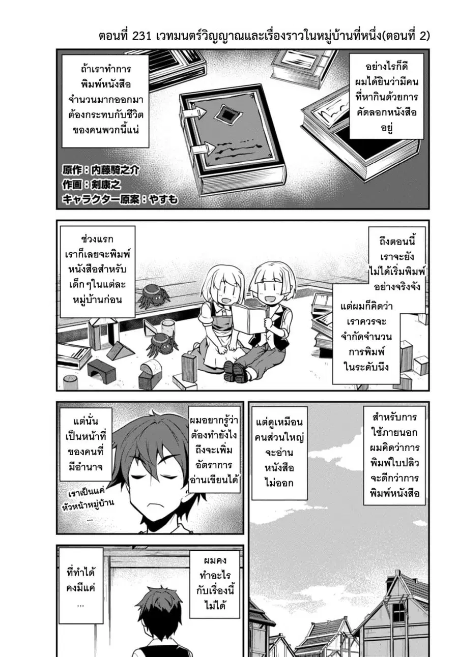 Isekai Nonbiri Nouka ตอนที่ 231 หน้า 1