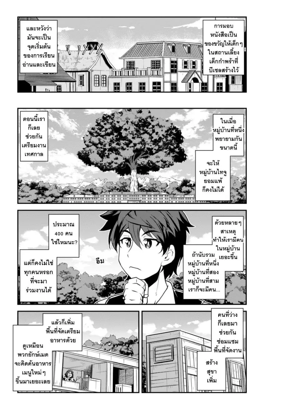 Isekai Nonbiri Nouka ตอนที่ 231 หน้า 2