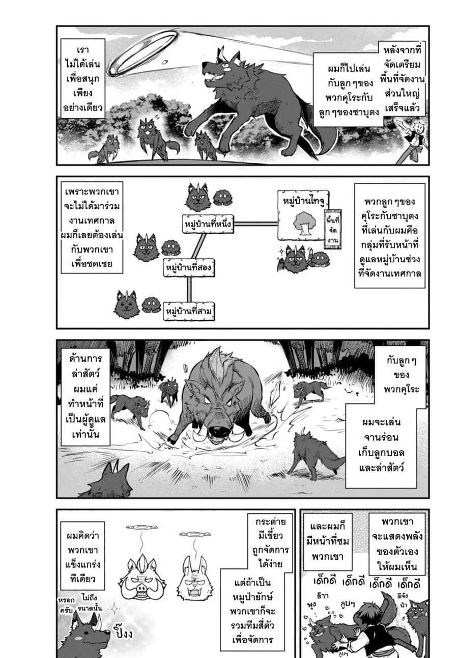 Isekai Nonbiri Nouka ตอนที่ 231 หน้า 3