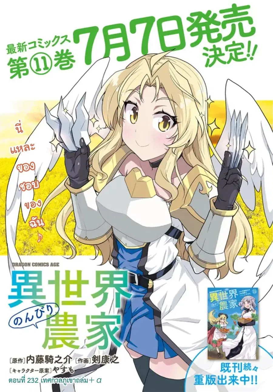 Isekai Nonbiri Nouka ตอนที่ 232 หน้า 1