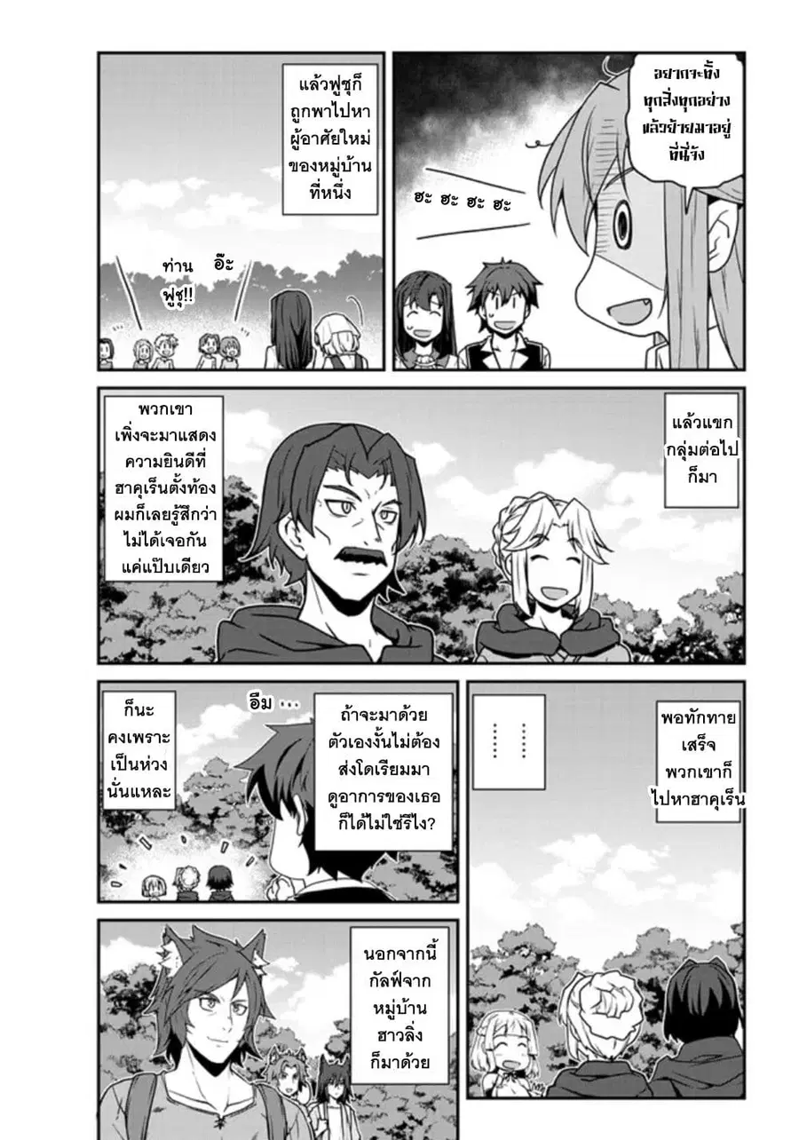 Isekai Nonbiri Nouka ตอนที่ 232 หน้า 3