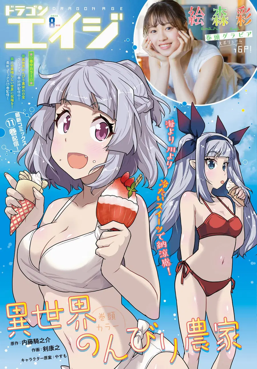 Isekai Nonbiri Nouka ตอนที่ 233 หน้า 2
