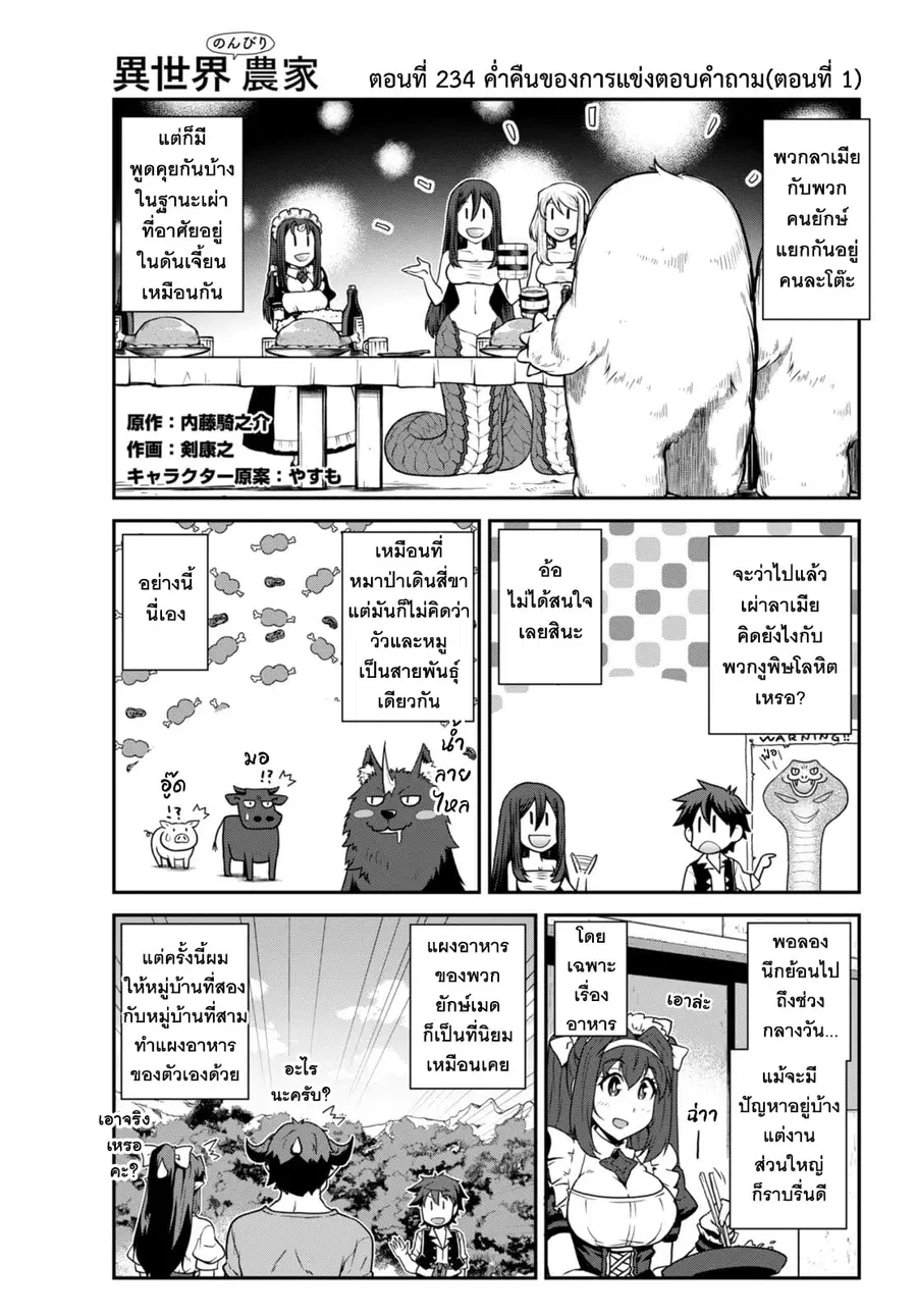 Isekai Nonbiri Nouka ตอนที่ 234 หน้า 1