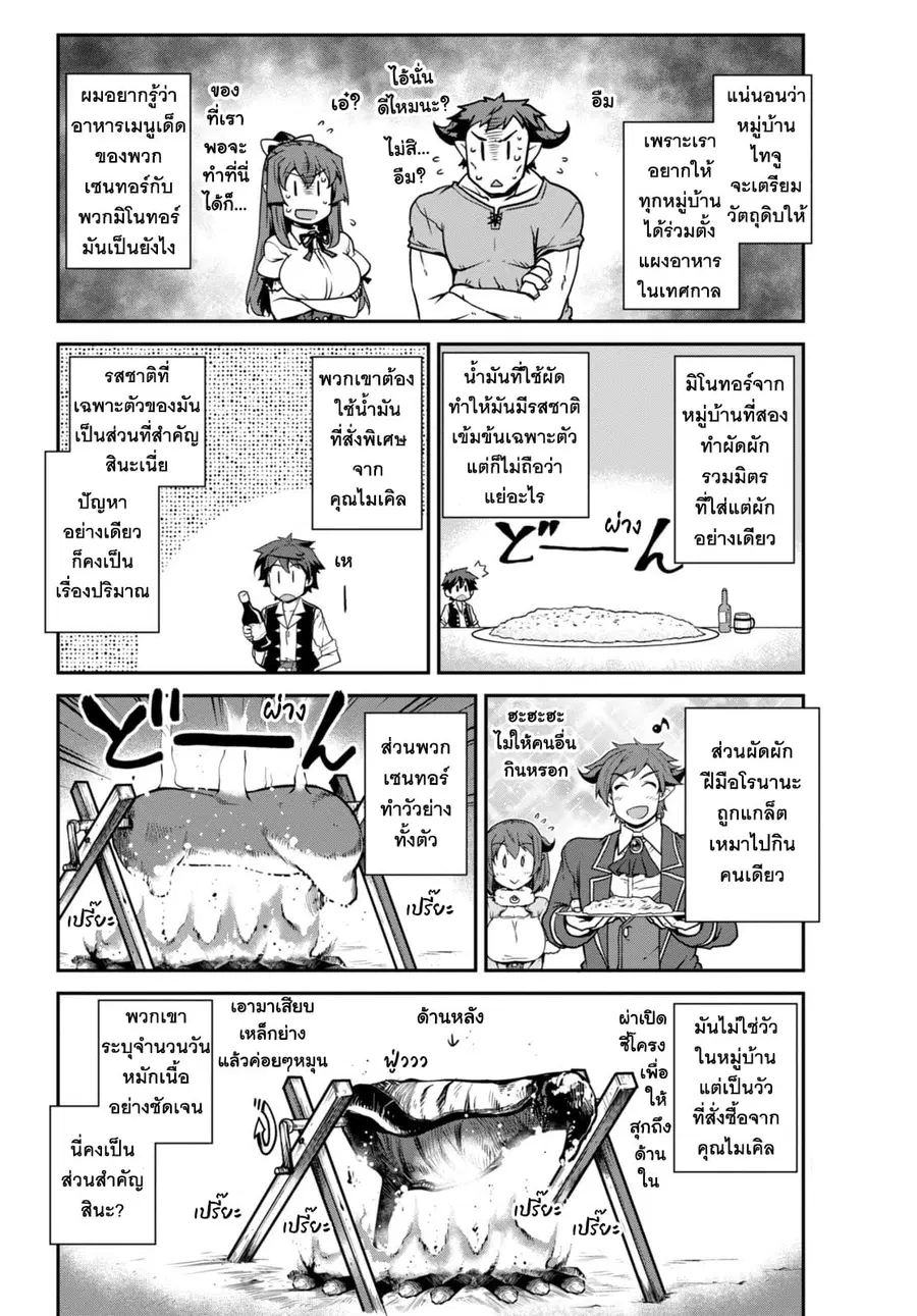 Isekai Nonbiri Nouka ตอนที่ 234 หน้า 2