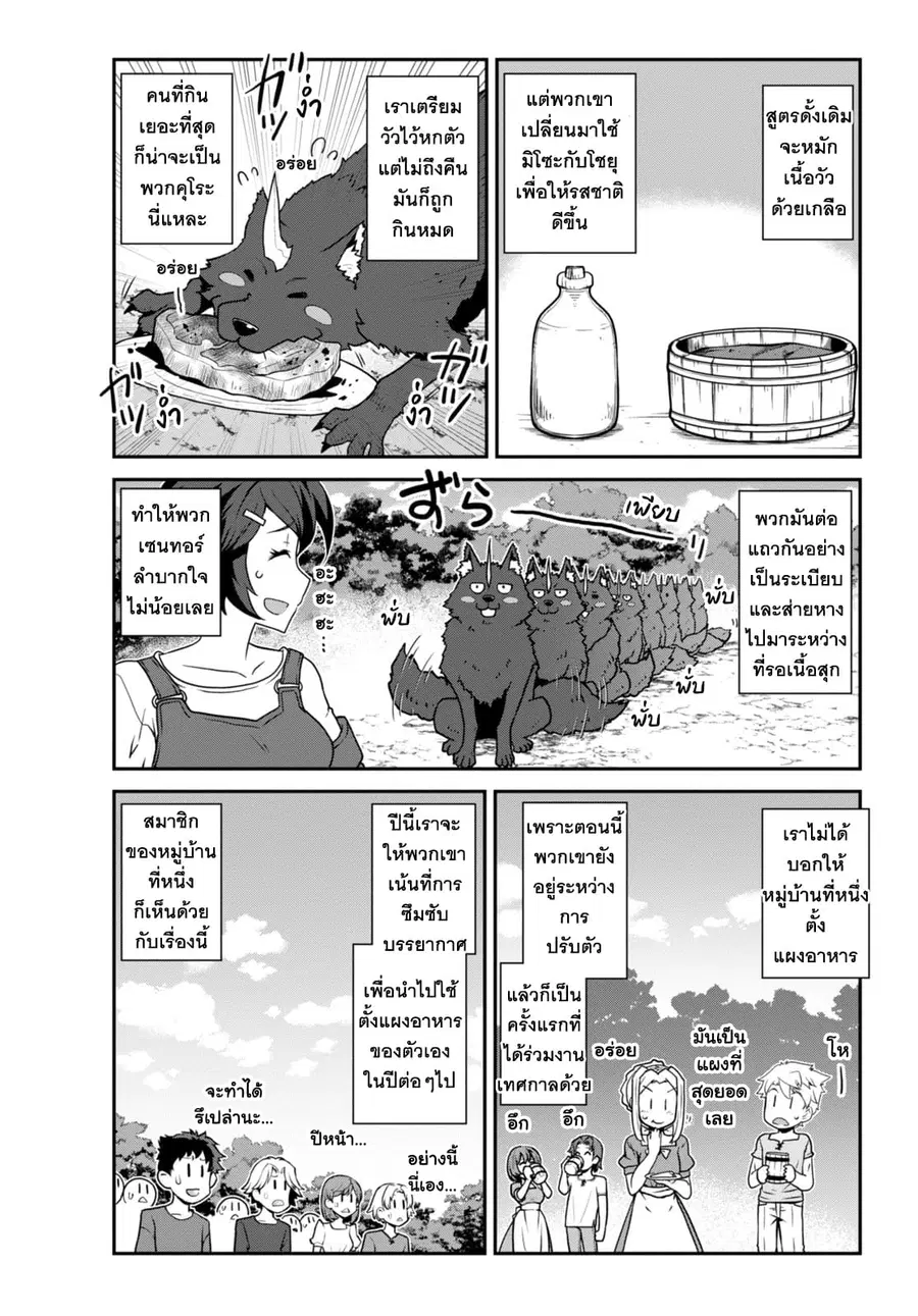 Isekai Nonbiri Nouka ตอนที่ 234 หน้า 3