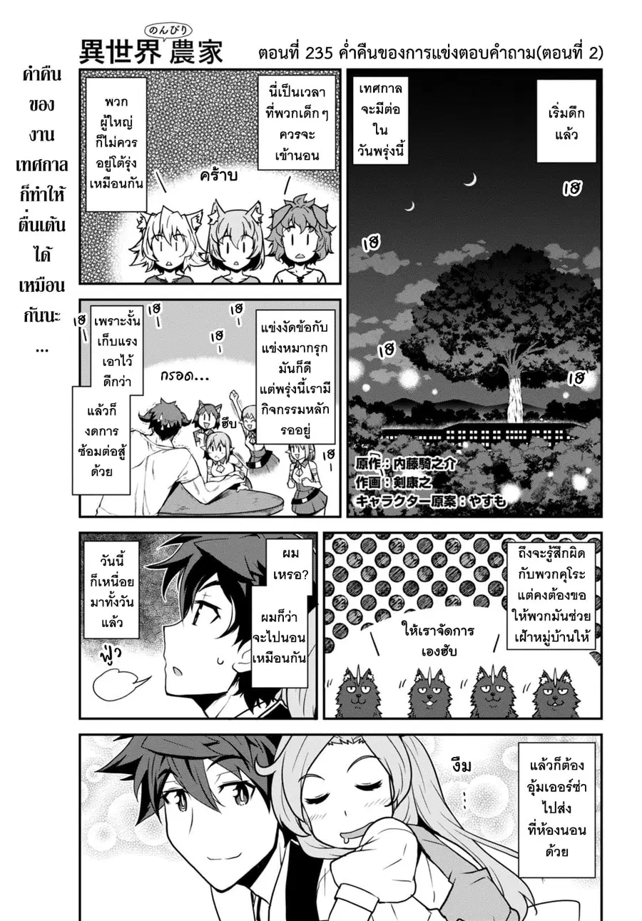 Isekai Nonbiri Nouka ตอนที่ 235 หน้า 1
