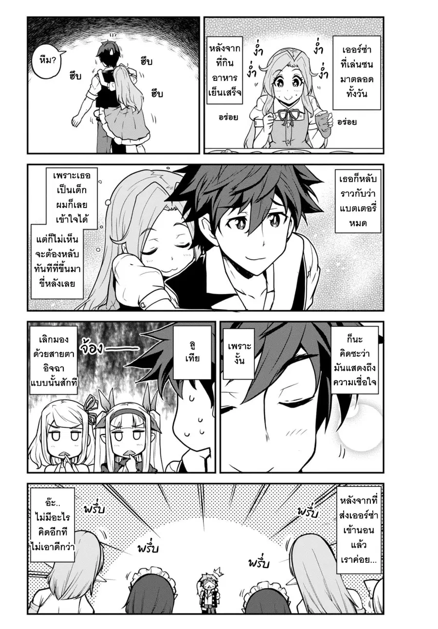 Isekai Nonbiri Nouka ตอนที่ 235 หน้า 2