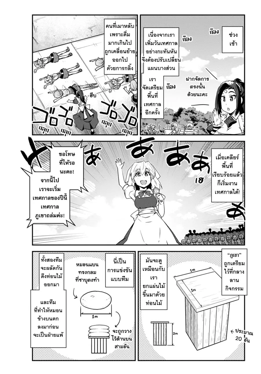 Isekai Nonbiri Nouka ตอนที่ 235 หน้า 3
