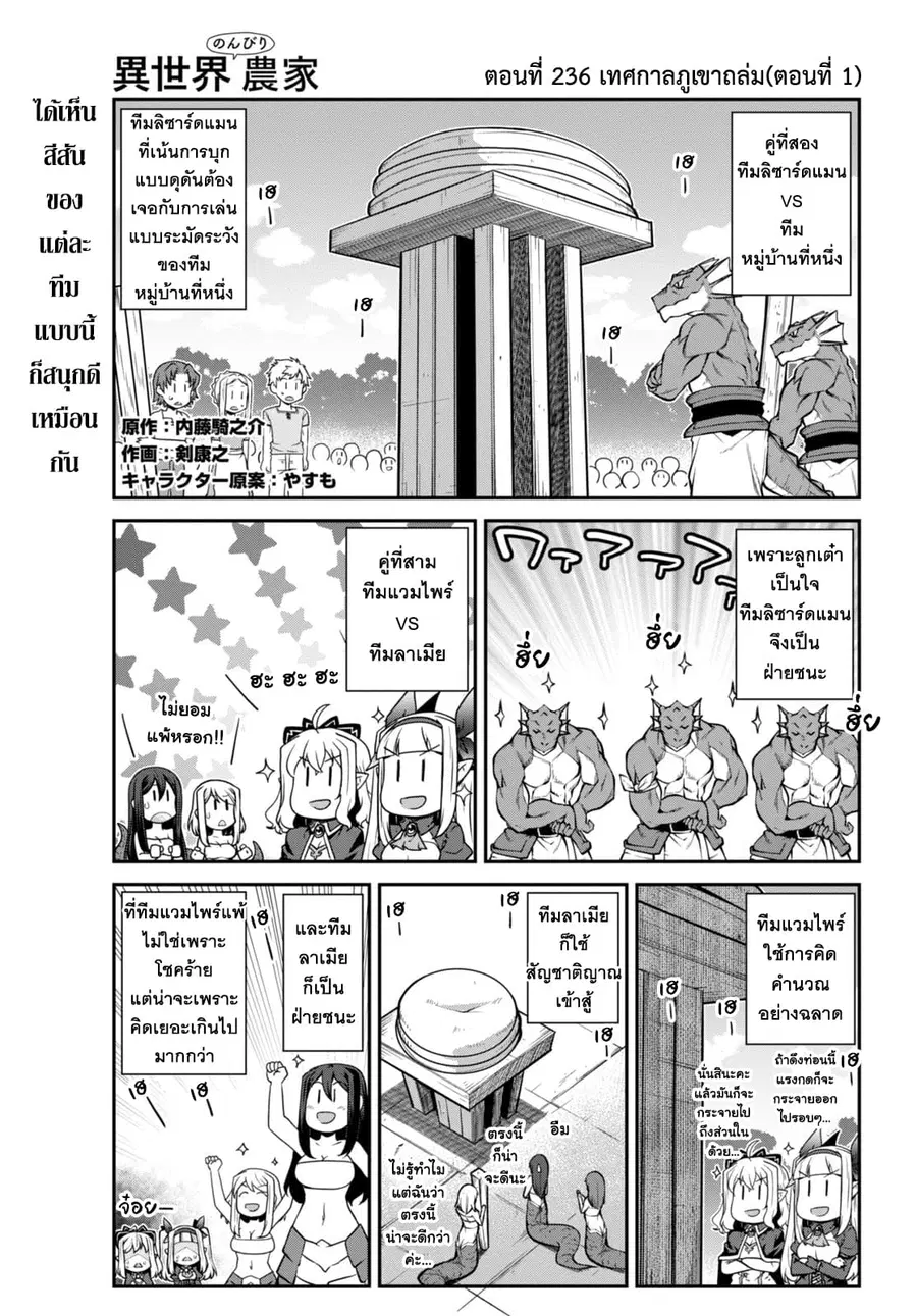 Isekai Nonbiri Nouka ตอนที่ 236 หน้า 1