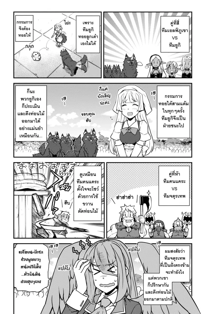 Isekai Nonbiri Nouka ตอนที่ 236 หน้า 2