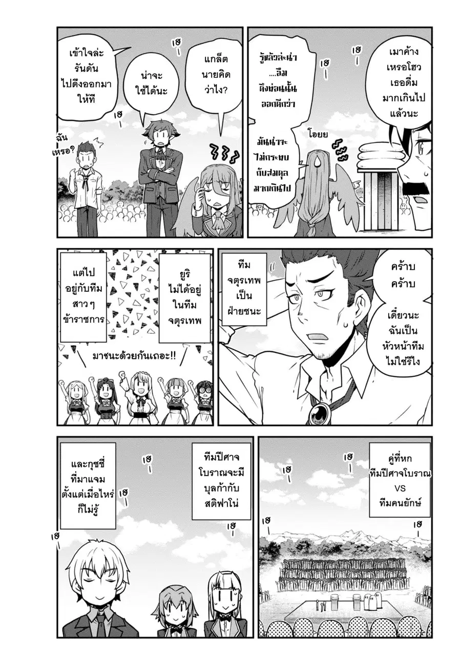 Isekai Nonbiri Nouka ตอนที่ 236 หน้า 3