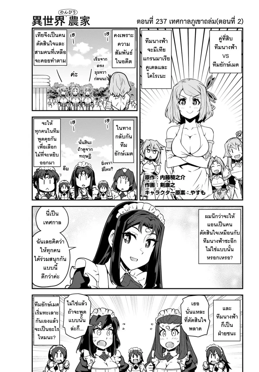 Isekai Nonbiri Nouka ตอนที่ 237 หน้า 1