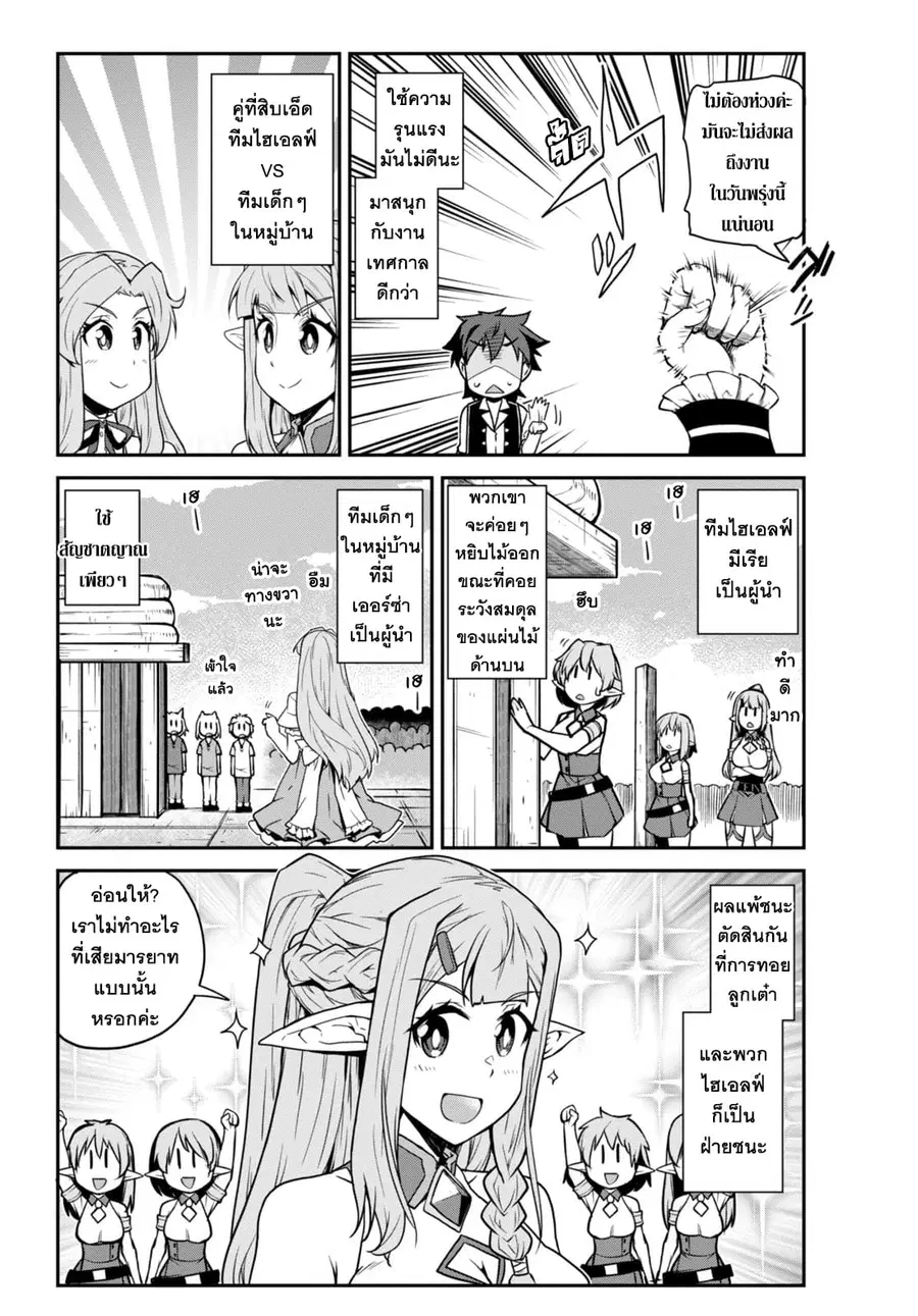 Isekai Nonbiri Nouka ตอนที่ 237 หน้า 2