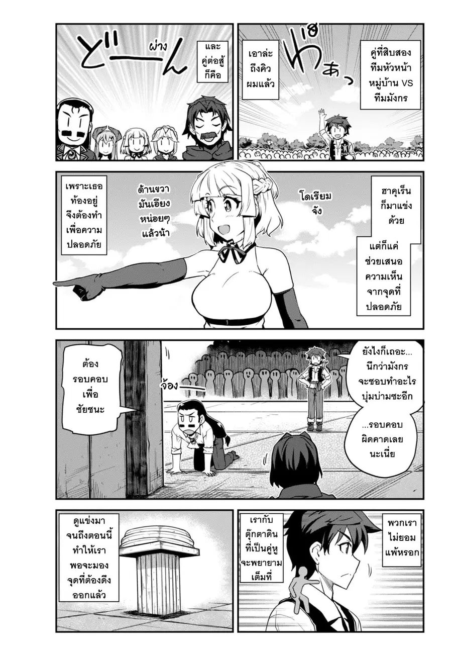Isekai Nonbiri Nouka ตอนที่ 237 หน้า 3